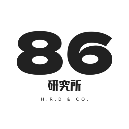 86研究所