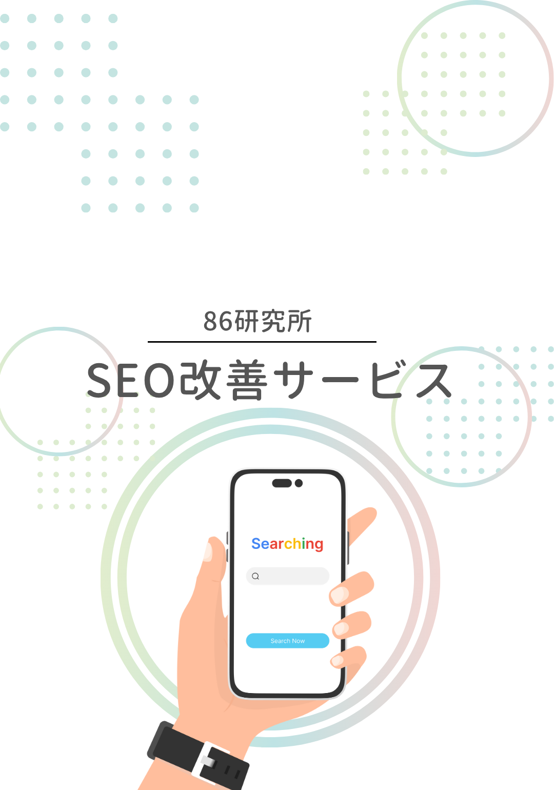 SEO改善サービス