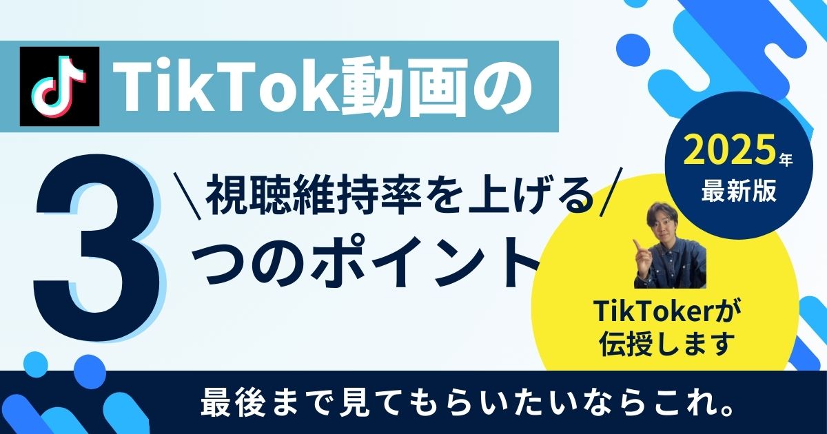 視聴維持率